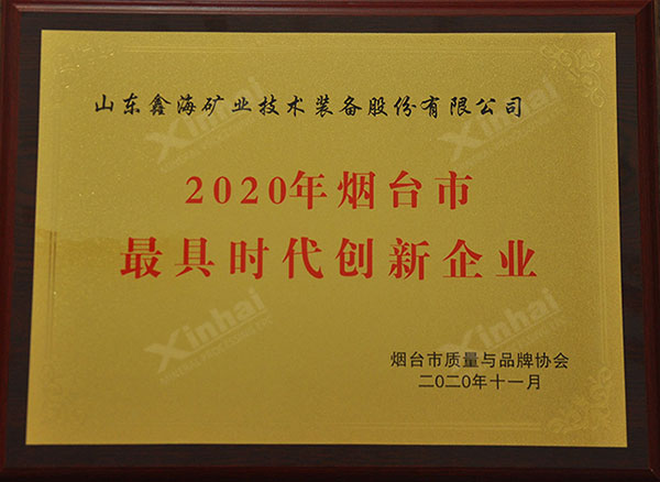 金年会 金字招牌诚信至上荣获烟台市最具时代创新企业称号